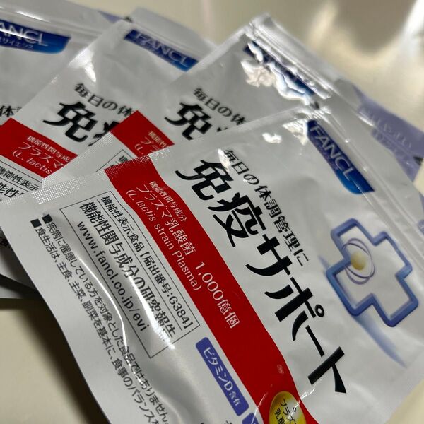 ファンケル免疫サポート60日分 30日分4袋 届き立て!