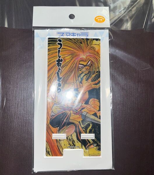 うしおととら 原画展 藤田和日郎 スマキャラスタンド スマホスタンド とら 蒼月潮