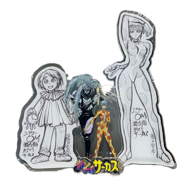 からくりサーカス 藤田和日郎 原画展 アクリルスタンド 3体セット BIGサイズ アクスタ グッズ 才賀エレオノール 才賀勝