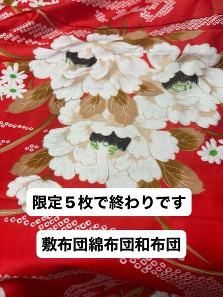 敷布団 綿布団 和布団 シングル