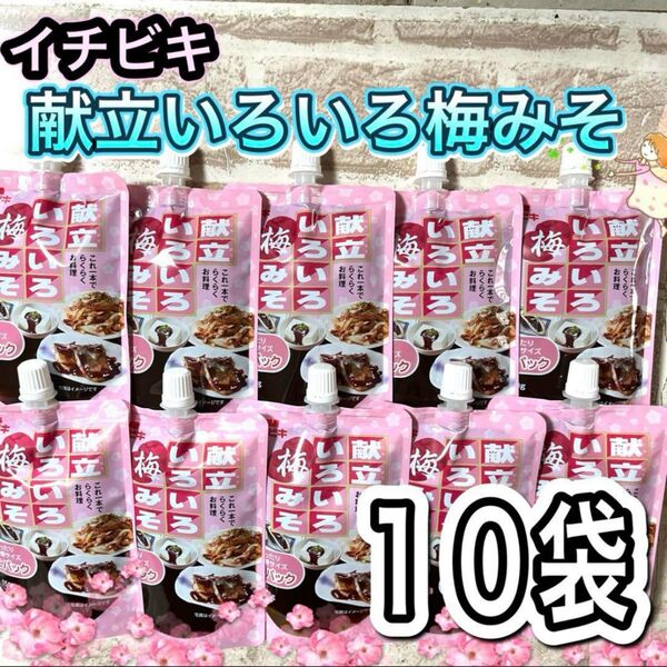 イチビキ 献立いろいろ梅みそ 10袋
