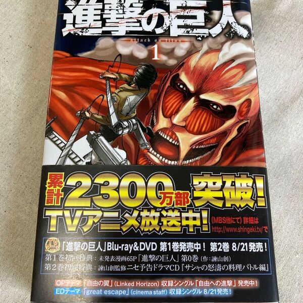 進撃の巨人 1〜4巻 (講談社コミックスマガジン Shonen Magazine Comics) 諫山創/著