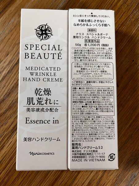 ナリス スペシャルボーテ 薬用リンクル ハンドクリーム 50g