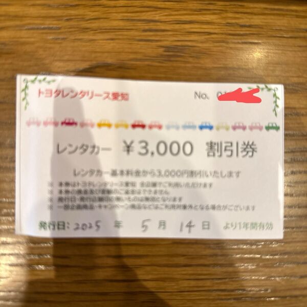 トヨタレンタカー 割引券(トヨタレンタリース愛知)3000円分 2026/5/13まで