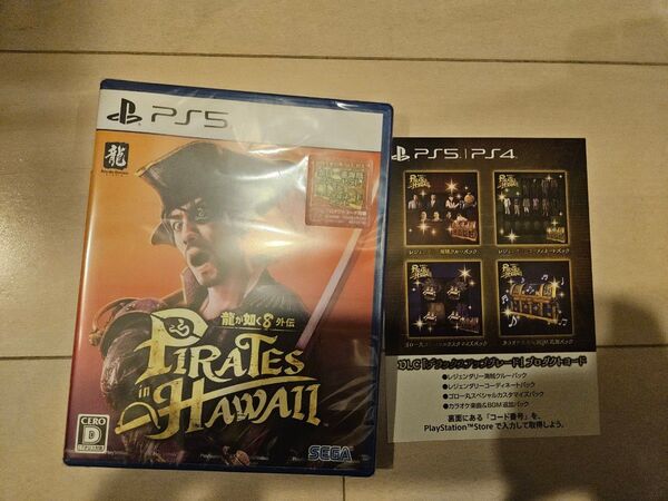 新品未開封!PS5 龍が如く8外伝 Pirates in Hawaii おまけ付