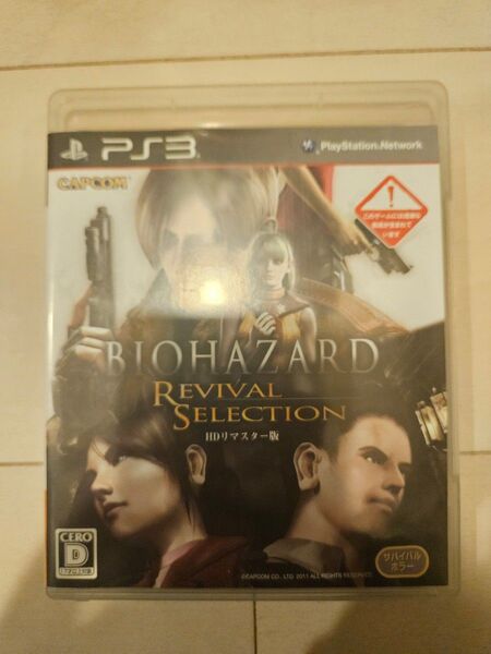 バイオハザード リバイバルセレクション HDリマスター ps3