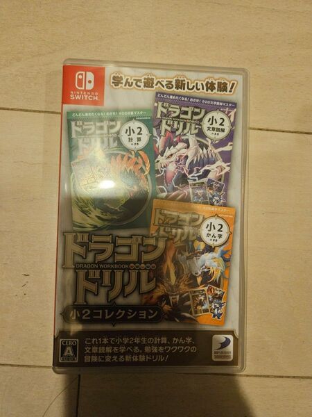 Switch ドラゴンドリル 小2コレクション