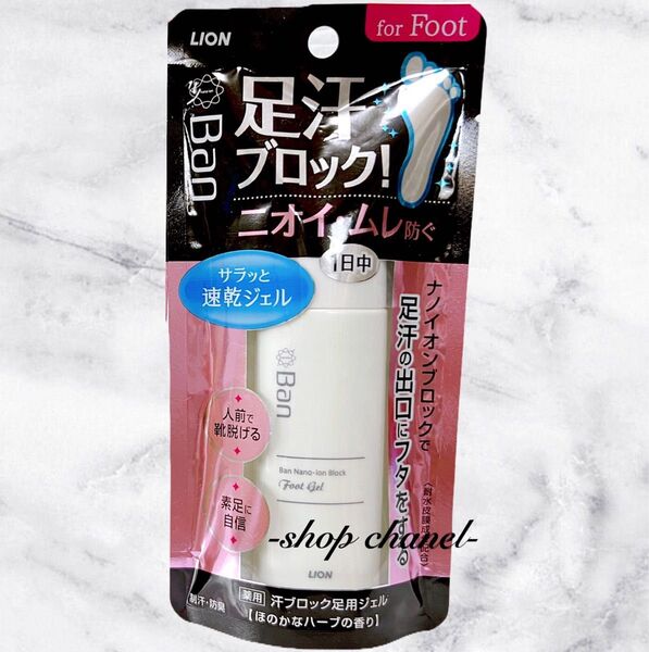 新品★Ban バン 足汗ブロック 足用ジェル 40ml×1本