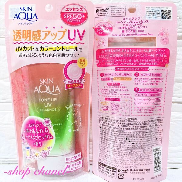 新品★スキンアクア トーンアップUVエッセンス ハピネスオーラ/ローズカラー1本