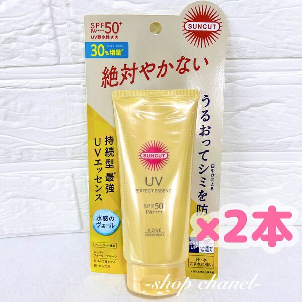 新品★SUNCUT サンカット パーフェクトUV エッセンス 2本 日焼け止め