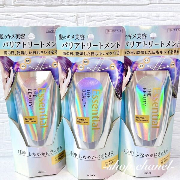 新品★エッセンシャル ザ ビューティ バリア トリートメント 3本