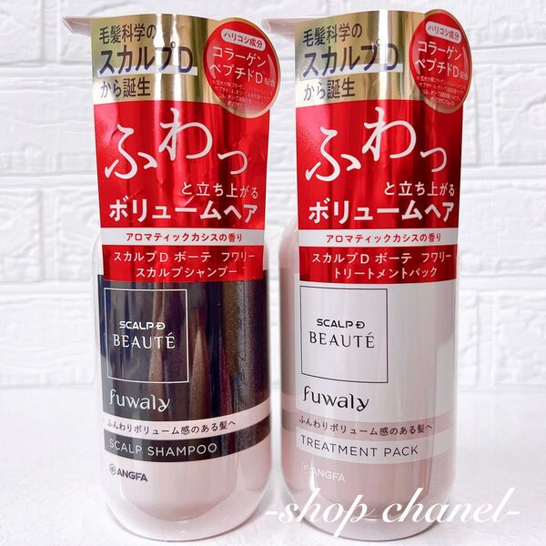 新品★アンファー スカルプD ボーテ フワリー シャンプー&トリートメント 本体2本
