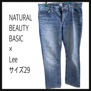 ★NATURAL BEAUTY BASIC × Lee デニムパンツ サイズ29 コラボ品 裏地が可愛い