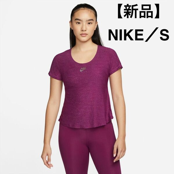 新品タグ付き NIKE AIR ナイキ Tシャツ 半袖 ランニング ヨガ ピラティス ウェア ドライフィット 速乾 パープル S