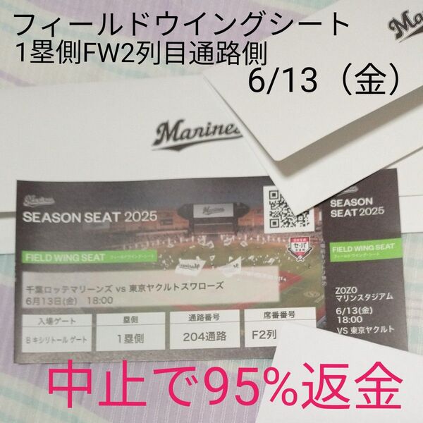 プロ野球 千葉ロッテマリーンズ対ヤクルトスワローズ チケット