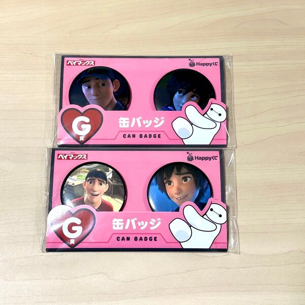 ベイマックス ハッピーくじ セット 4