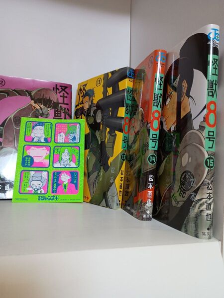 怪獣8号 12.13.14.15巻セット コレクションシール付き(ジャンプコミックス JUMPCOMICS+) 松本直也/集英社