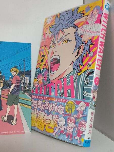 新品未開封 ウィッチウォッチ 7 巻 特典付き(ジャンプコミックス) 篠原健太/著ブランド:ー著作者:篠原健太/著出版者名:集英社
