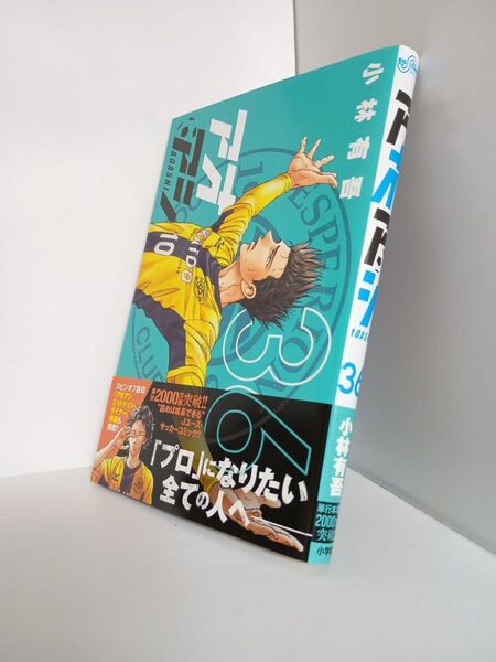 アオアシ 36 (ビッグコミックス) 小林有吾/著ブランド:ー著作者:小林有吾/著出版者名:小学館