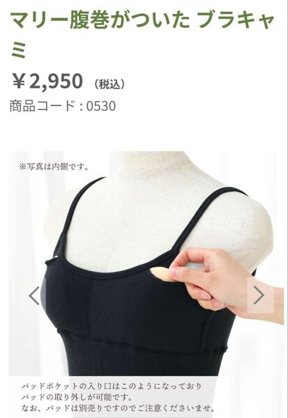 新品 シルクふぁみりぃ 新作 マリー 腹巻がついた ブラキャミ M〜L 黒