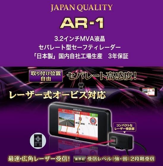 新品未開封 セルスター レーザー式オービス対応 GPSレーダー探知機 AR-1 CELLSTAR セパレート型 マップ
