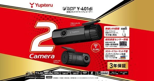 新品未開封 ユピテル 前後2カメラドライブレコーダー Y-401di 無線LAN搭載 スマホ連携 ドラレコ SN-TW91di同等