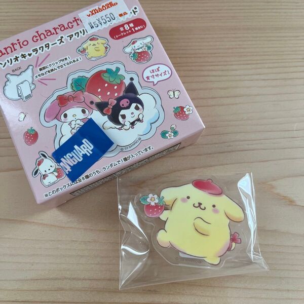 サンリオキャラクターズ アクリルクリップスタンド いちご ポムポムプリン プリン