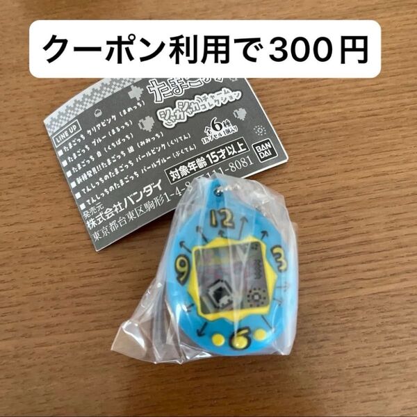 たまごっち ブルー まるっち シャカシャカチャームコレクション キーホルダー