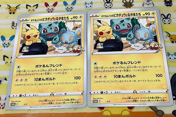 ポケるんTVのピカチュウとなかまたち ジャンボカード ポケモンセンター ポケモンカード S-P