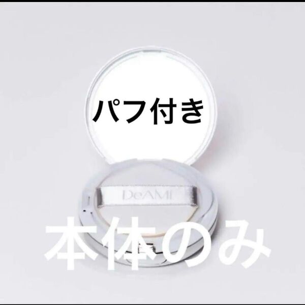 Deami ディアミー クッションファンデーション 本体のみ