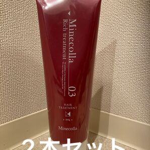 ミネコラ トリートメント 200g×3