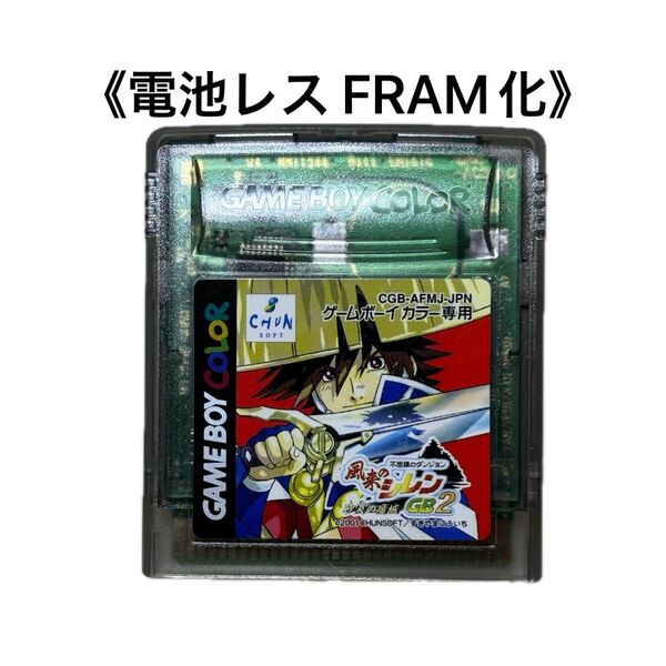 《FRAM化》不思議のダンジョン 風来のシレンGB2 砂漠の魔城 ゲームボーイカラー 電池レス GBC ②