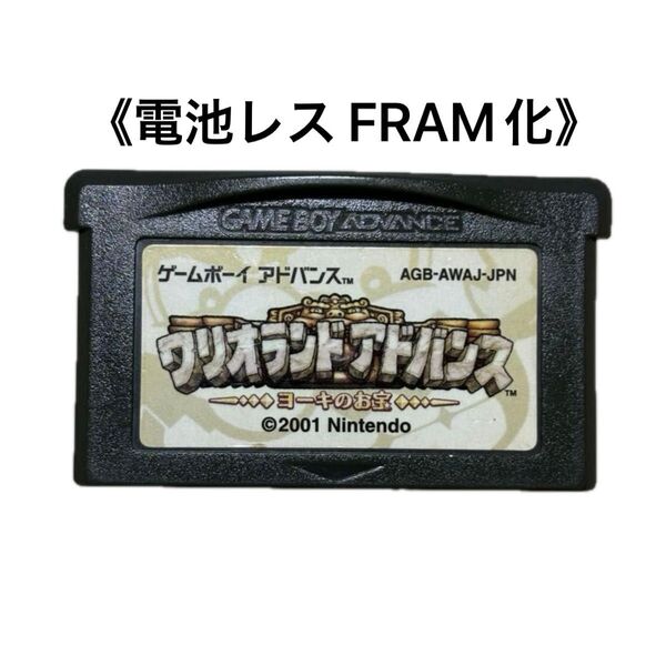 《FRAM化》ワリオランド アドバンス ゲームボーイアドバンス 電池レス GBA