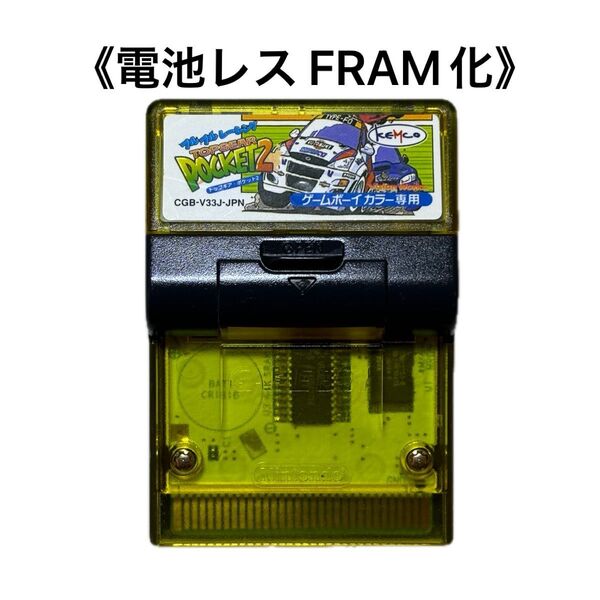 《FRAM化》ブルブルレーシング トップギア ポケット2 ゲームボーイ 電池レス GBC