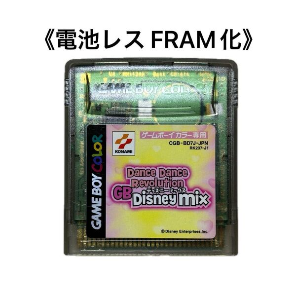 《FRAM化》ダンスダンスレボリューションGB ディズニーミックス 電池レス GBC