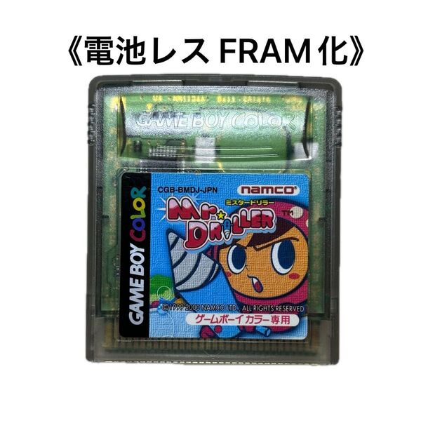 《FRAM化》ミスタードリラー ゲームボーイカラー 電池レス GBC