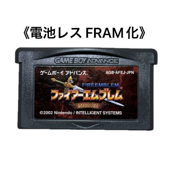 《FRAM化》ファイアーエムブレム 封印の剣 ゲームボーイアドバンス 電池レス GBA