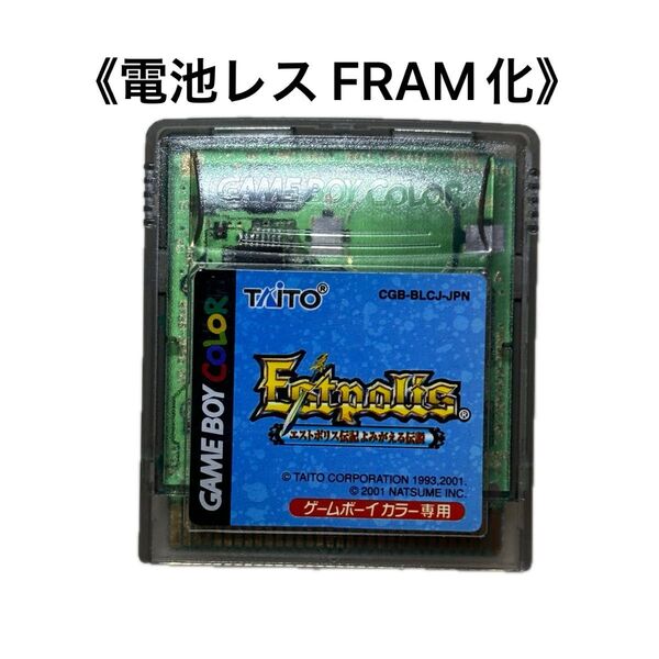 《FRAM化》エストポリス伝記 よみがえる伝説 ゲームボーイカラー 電池レス GBC