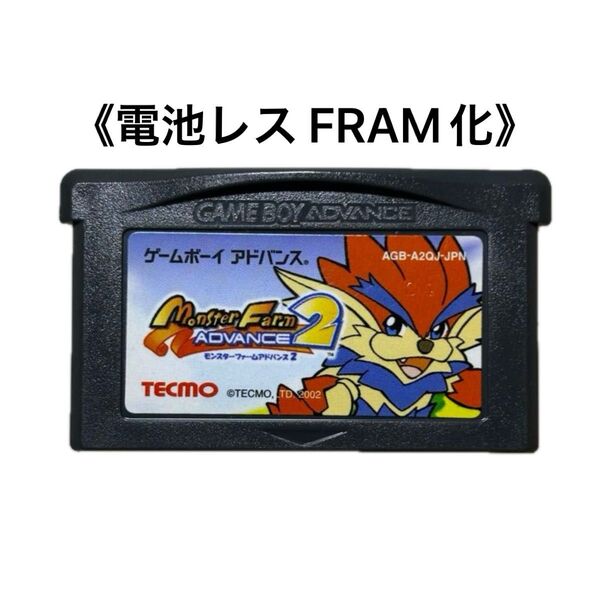 《FRAM化》モンスターファームアドバンス2 ゲームボーイアドバンス 電池レス GBA