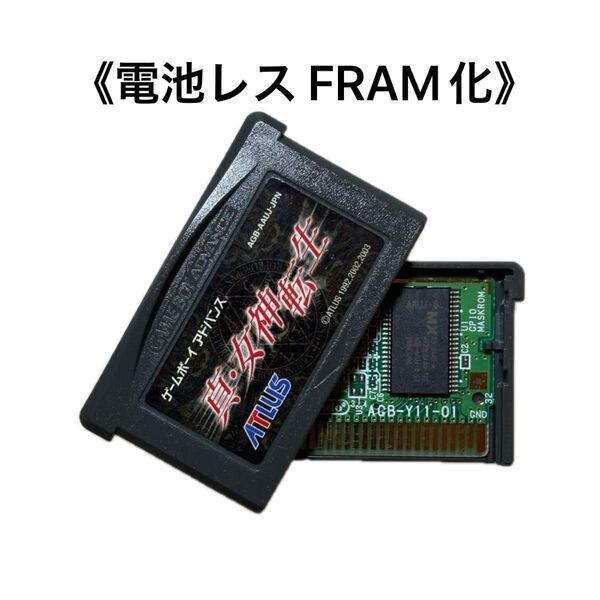 《FRAM化》真・女神転生 ゲームボーイアドバンス FRAM 交換品 電池レス GBA