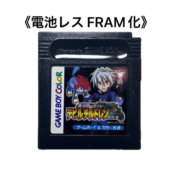 《FRAM化》真・女神転生 デビルチルドレン 黒の書 ゲームボーイ 電池レス GB GBC