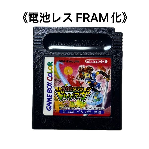 《FRAM化》攻めCOMダンジョン ドルルルアーガ ゲームボーイ 電池レス GB GBC
