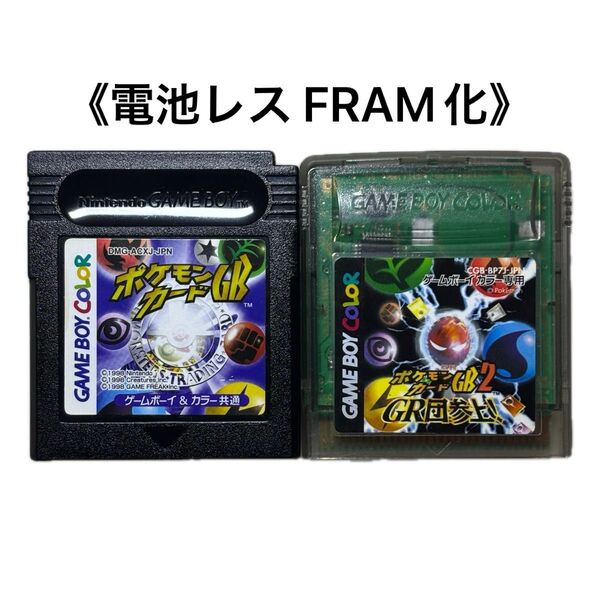 《FRAM化》ポケモンカードGB セット ゲームボーイ 電池レス GB GBC