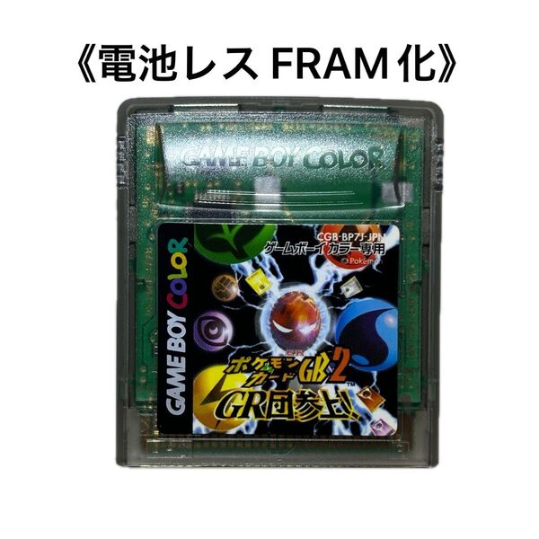 《FRAM化》ポケモンカードGB2 GR団参上 ゲームボーイカラー 電池レス GGBC ③