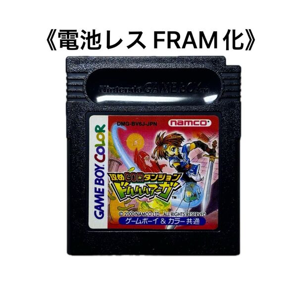 《FRAM化》攻めCOMダンジョン ドルルルアーガ ゲームボーイ 電池レス GB GBC