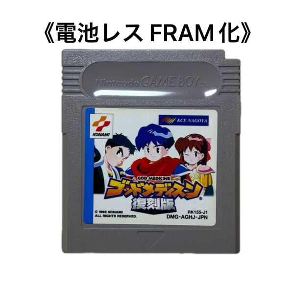 《FRAM化》ゴッドメディスン 復刻版 ゲームボーイ 電池レス GB