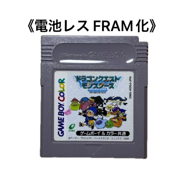 《FRAM化》ドラゴンクエストモンスターズ グレー ゲームボーイ 電池レス GB