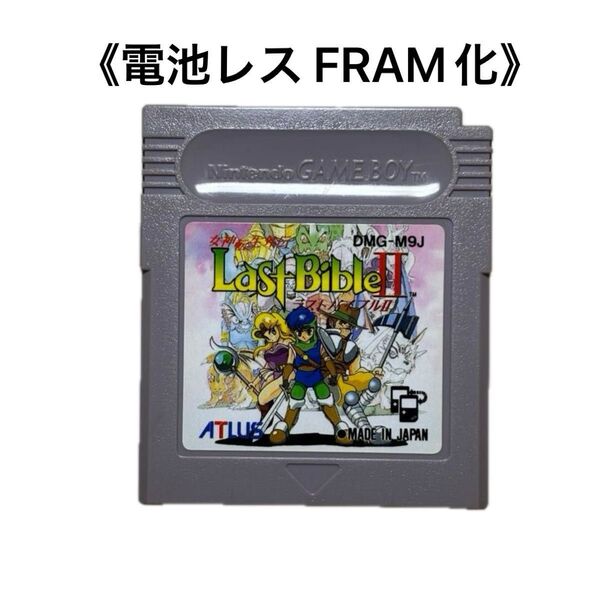 《FRAM化》女神転生外伝 ラストバイブルⅡ ゲームボーイ 電池レス GB