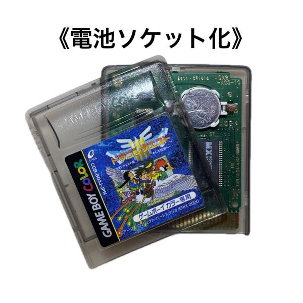 《電池ソケット化》ドラゴンクエストⅢ ゲームボーイカラー GBC ①