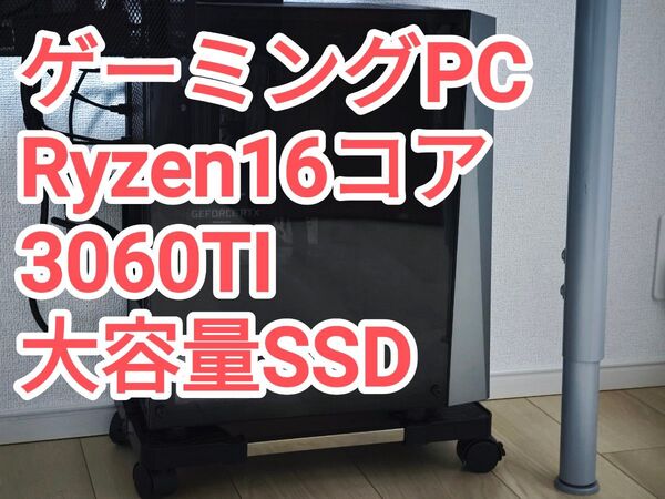 【格安】ゲーミングPC Ryzen7 RTX3060Ti 大容量SSD DDR4 SSD